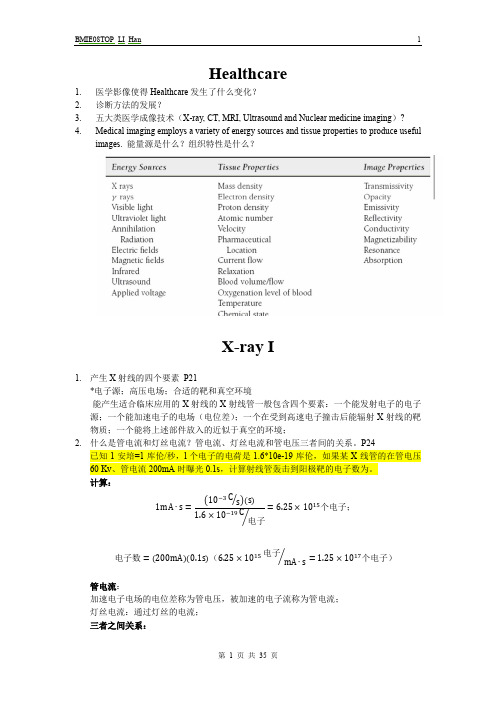 医学成像原理