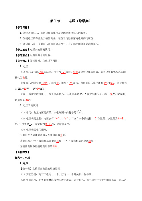 电压(导学案)九年级物理全一册系列(人教版)2