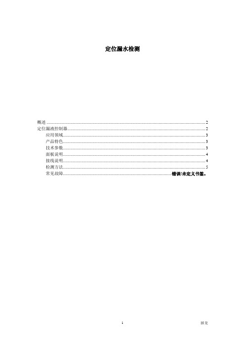 定位漏水检测与短信报警