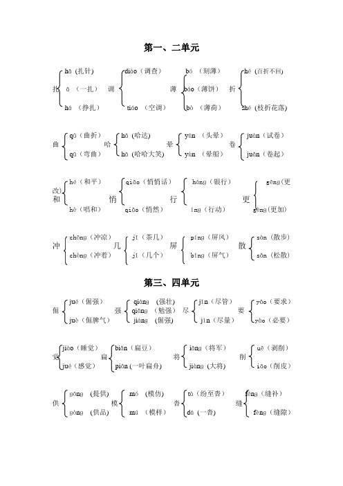 (精编)小学六年级语文上册多音字组词