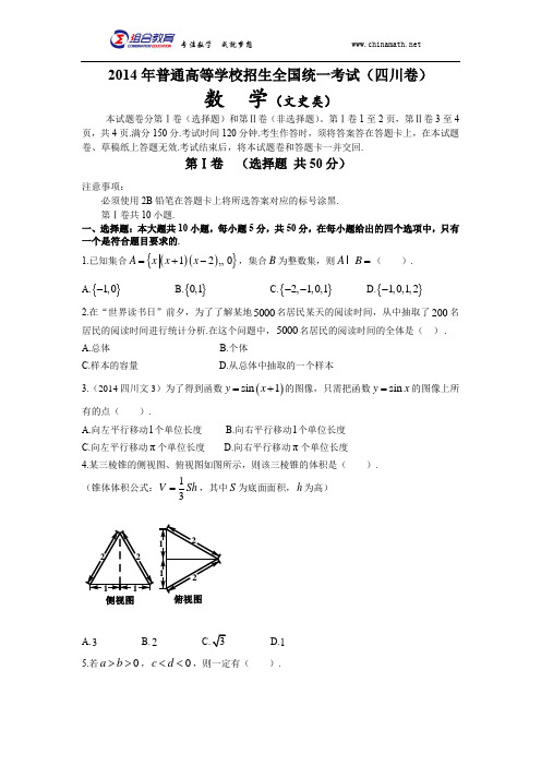 2014年高考数学四川卷(文科)word版