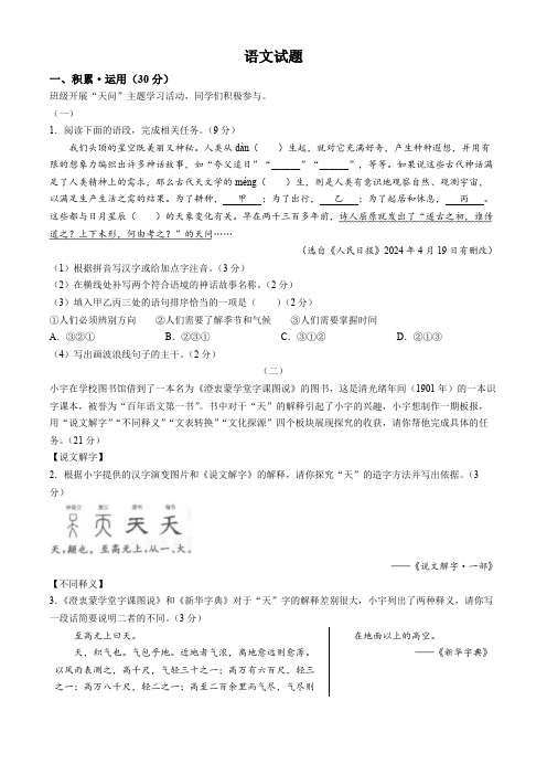 2024年江苏省连云港市中考语文真题(含答案)