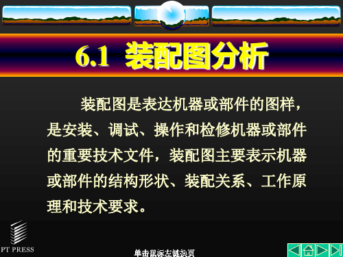 AutoCAD机械制图基础教程装配图的绘制