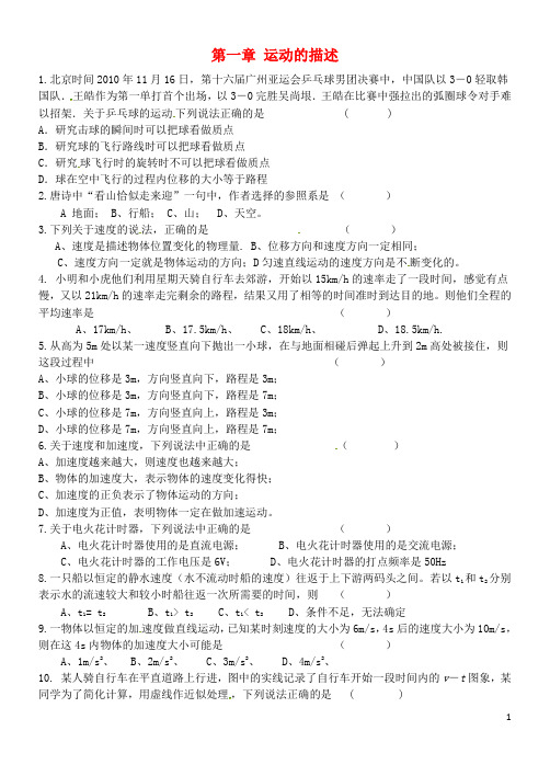 山东省乐陵市第一中学高中物理第1章运动的描述单元综合测试2(无答案)新人教版必修1