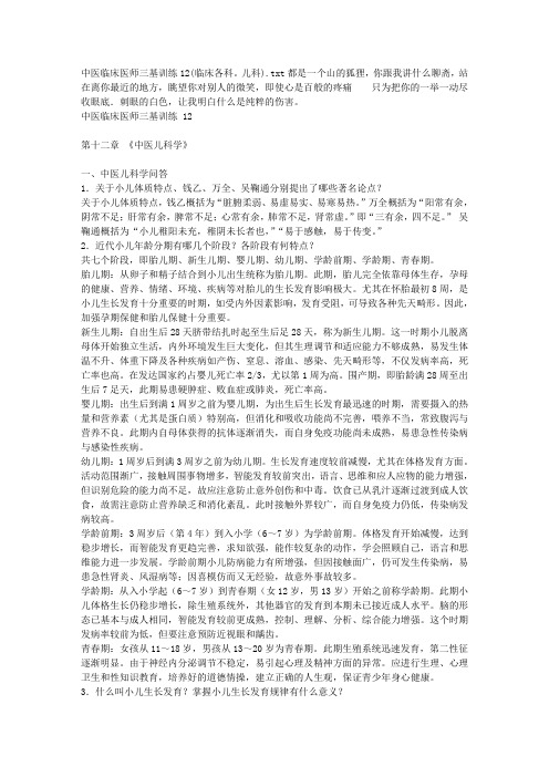 中医临床医师三基训练12(临床各科。儿科)