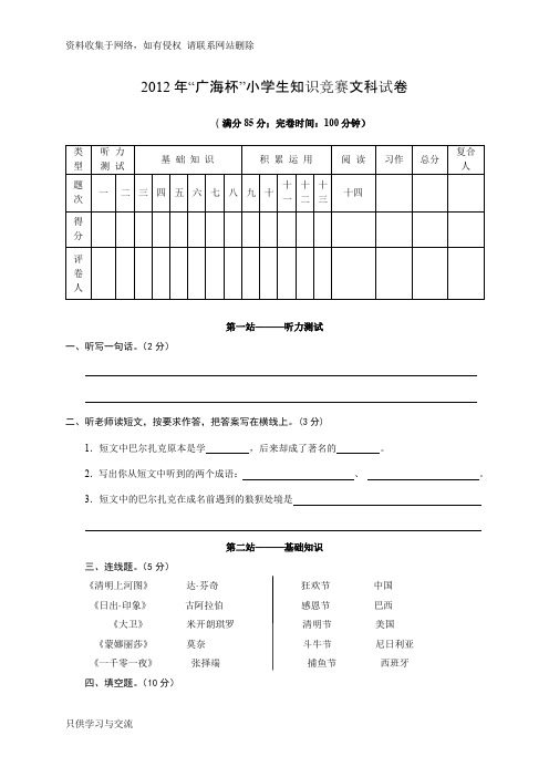 广海杯小学生知识竞赛文科试卷及答案