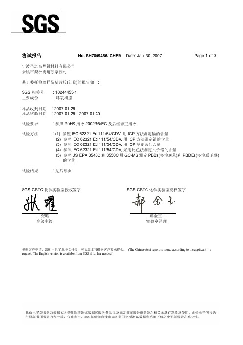 ASTM D-3652 红胶测试标准