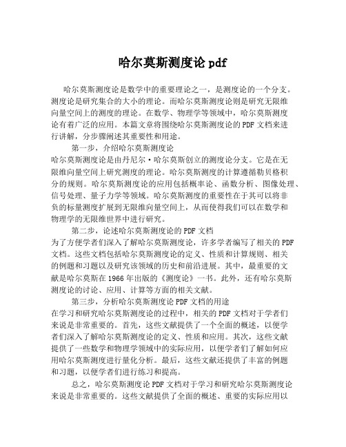 哈尔莫斯测度论pdf