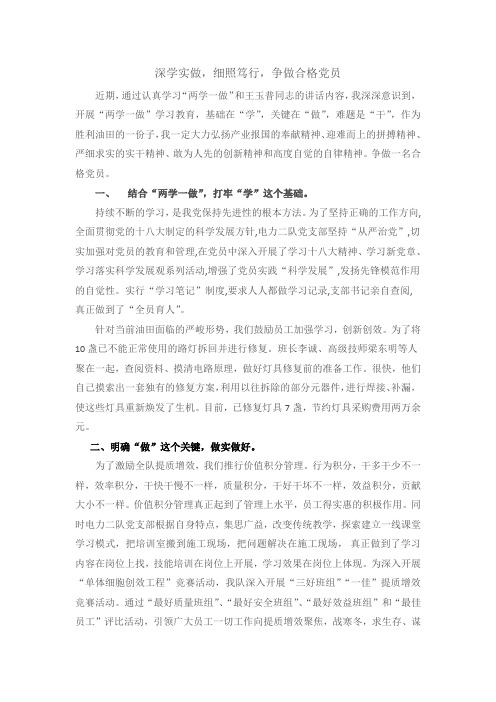 深学实做,细照笃行,争做合格党员