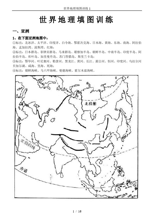 世界地理填图训练1