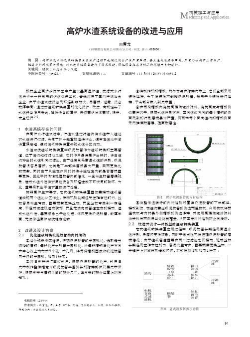 高炉水渣系统设备的改进与应用