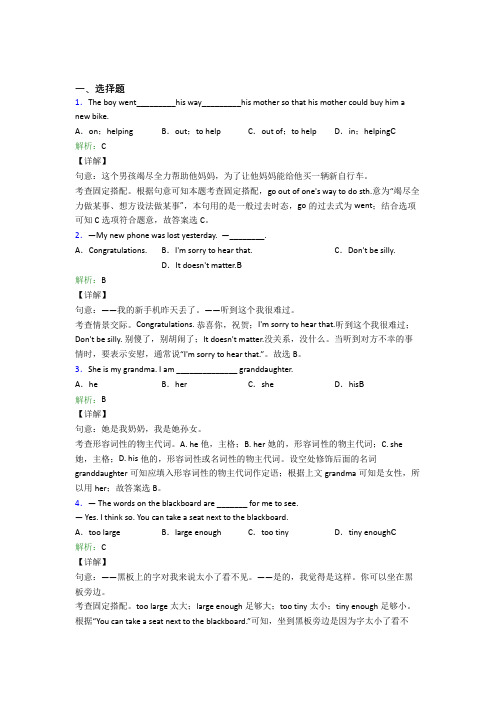 山西初中英语九年级全册Unit 10经典练习