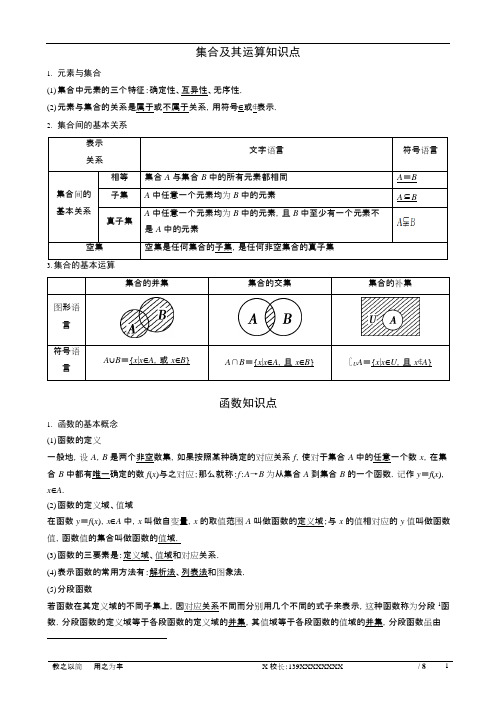 (完整)高一上学期数学必修一、必修四期末知识点详解,推荐文档