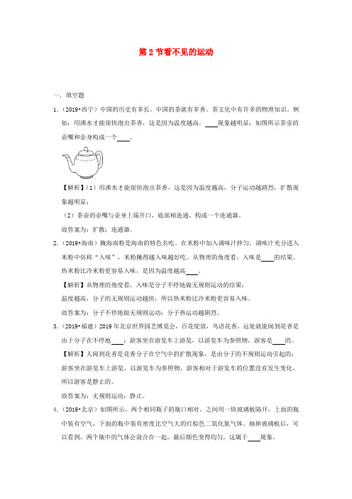 2019_2020学年八年级物理全册11.2看不见的运动检测含解析新版沪科版