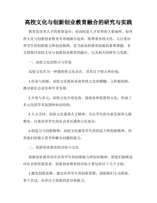 高校文化与创新创业教育融合的研究与实践