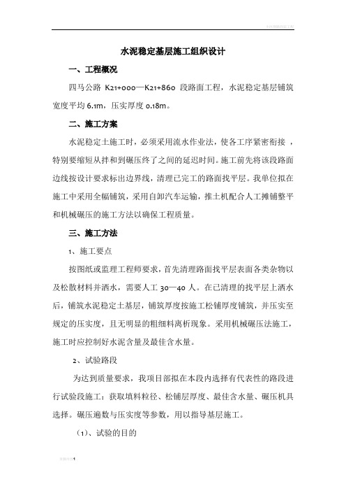 基层开工报告的施工方法(含试验段)