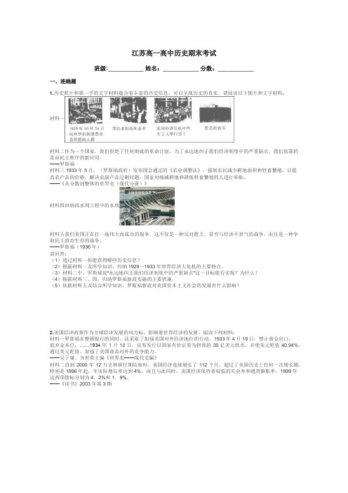 江苏高一高中历史期末考试带答案解析
