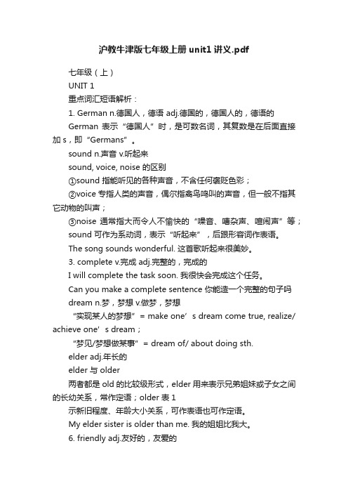 沪教牛津版七年级上册unit1讲义.pdf