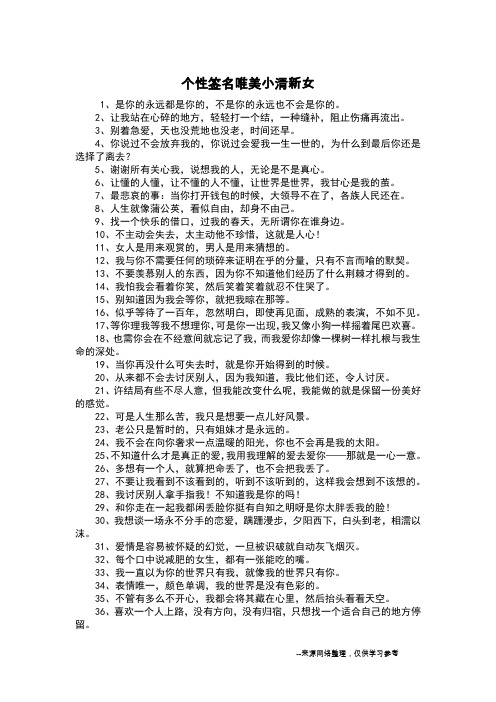 个性签名唯美小清新女