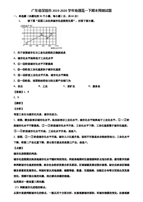 广东省深圳市2019-2020学年地理高一下期末预测试题含解析