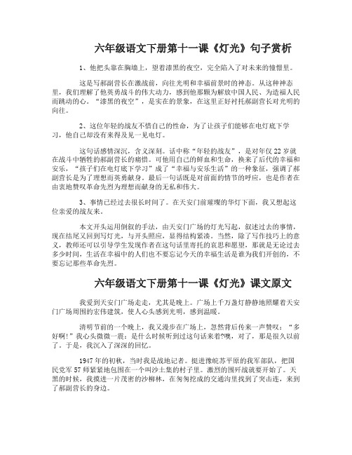 六年级语文下册第十一课灯光句子赏析