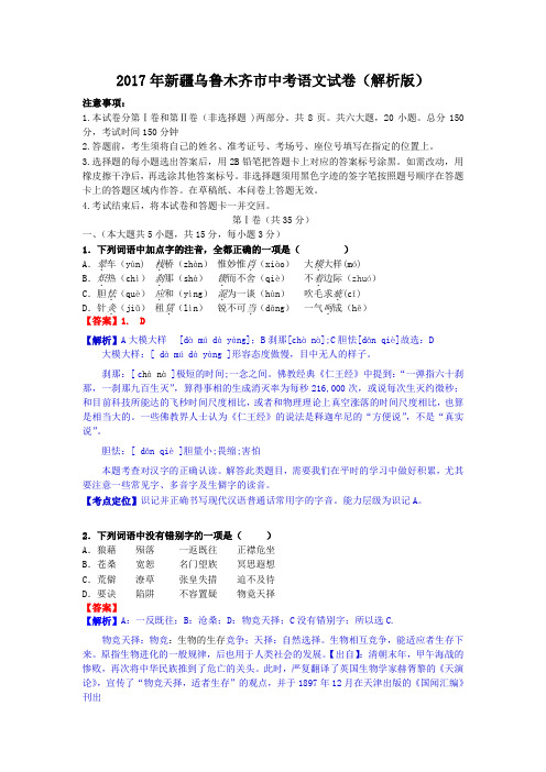 新疆乌鲁木齐市中考语文试卷