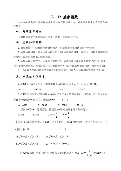 高考数学抽象函数