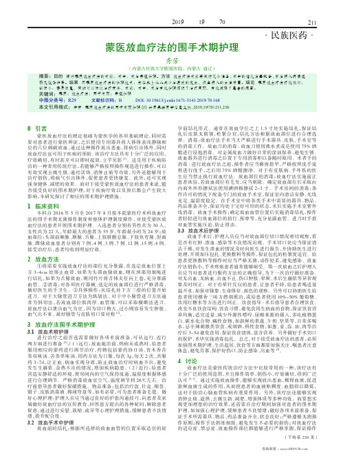 蒙医放血疗法的围手术期护理