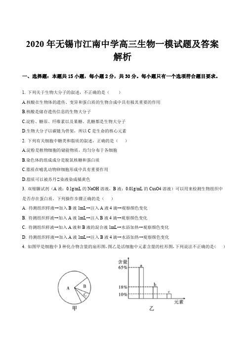 2020年无锡市江南中学高三生物一模试题及答案解析