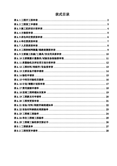 通用报审表