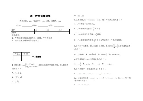 高一数学竞赛试卷