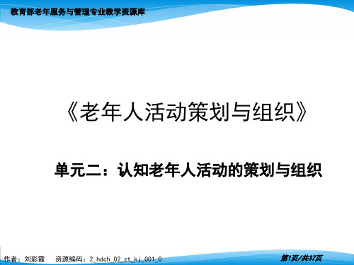 活动方案撰写注意事项认知概要