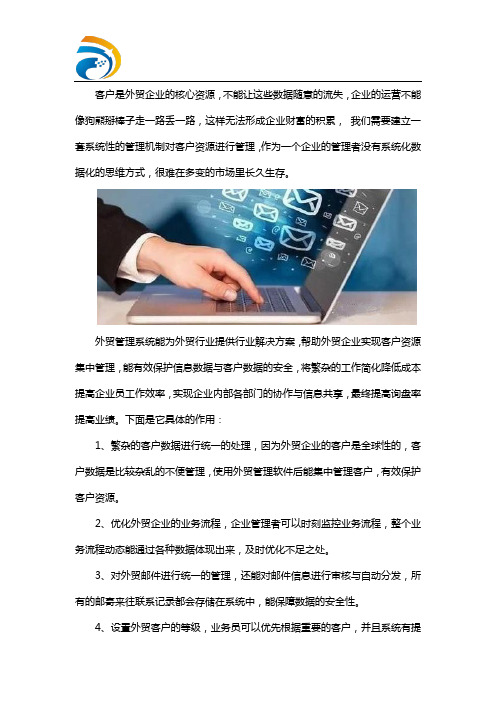 外贸客户管理系统有哪些作用