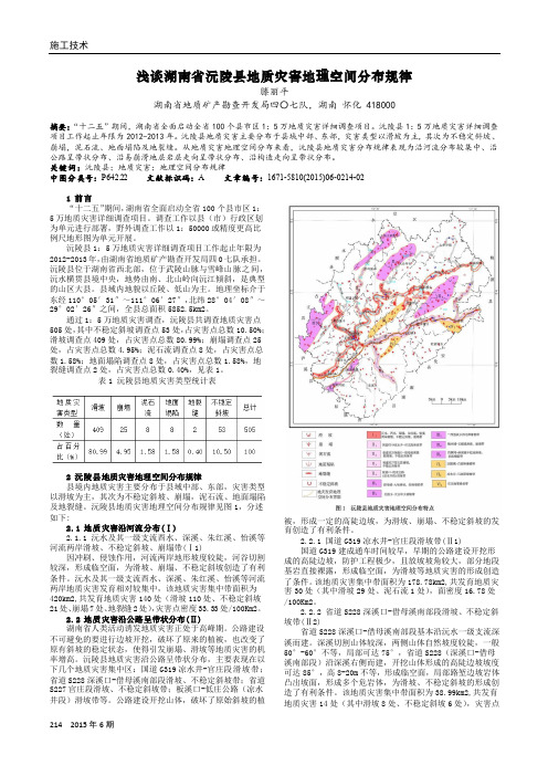 浅谈湖南省沅陵县地质灾害地理空间分布规律