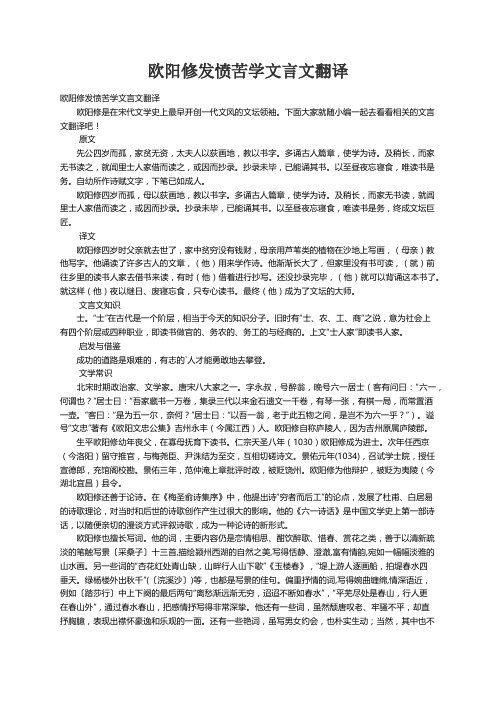 欧阳修发愤苦学文言文翻译