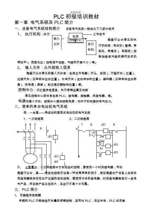 PLC(欧姆龙)编程入门(初学者适用)