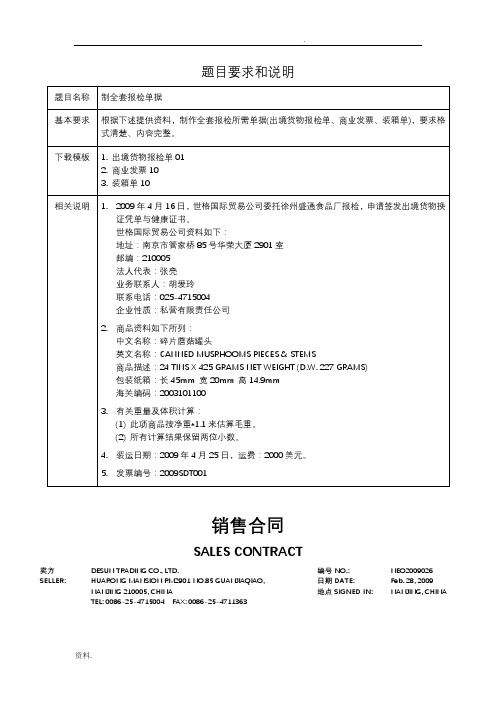 世格外贸单证实习制全套报检单据