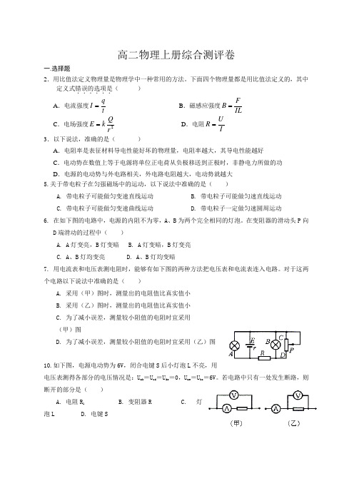 高二上学期期末考试物理试题及答案