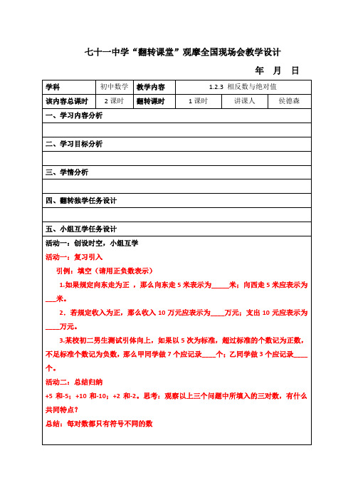 初一数学学科课程资源库人教版七年级上册—1.2.3相反数