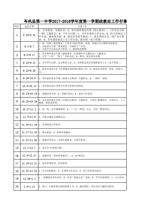 2017-2018第一学期政教处行事历(1)