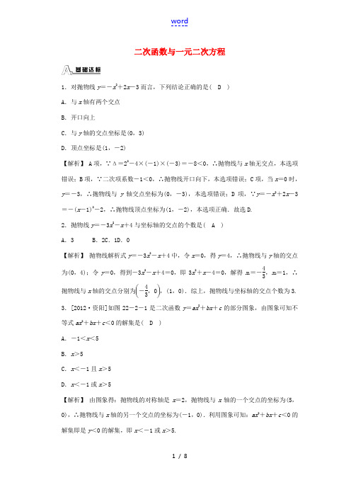 九年级数学上册 22.2 二次函数与一元二次方程同步测试 (新版)新人教版-(新版)新人教版初中九年