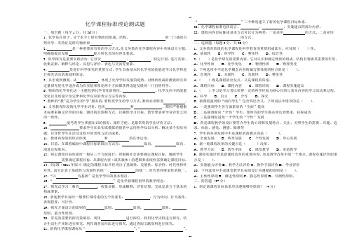 初中化学新课程标准理论测试题及答案