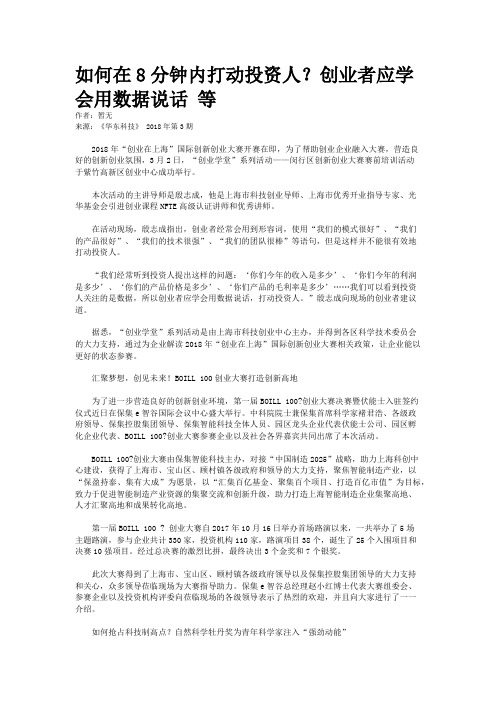 如何在8分钟内打动投资人？创业者应学会用数据说话 等