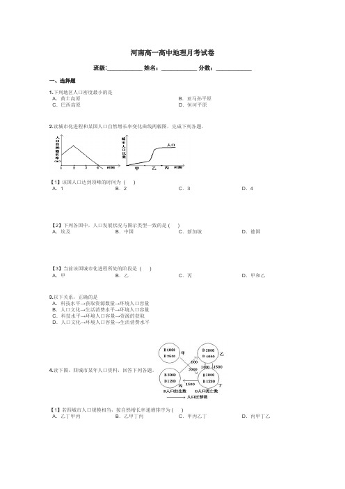 河南高一高中地理月考试卷带答案解析
