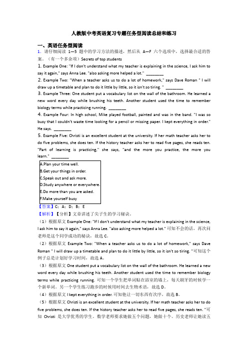人教版中考英语复习专题任务型阅读总结和练习