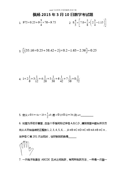 郑州枫杨外国语学校2015年小升初数学试题及答案2