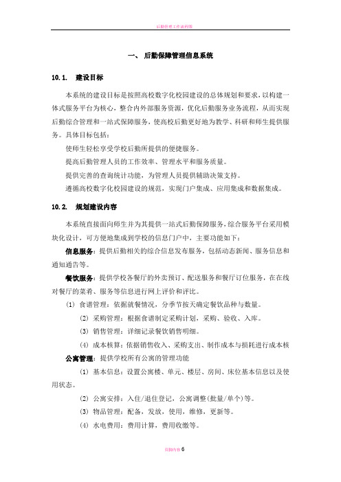 后勤保障管理信息系统