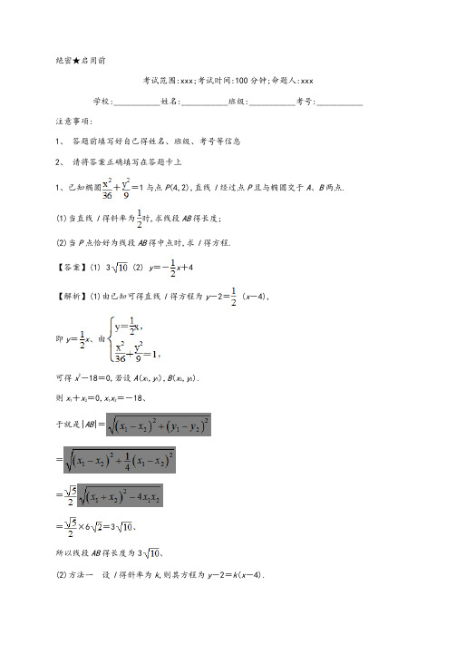 高二数学选修1-1第二章试卷及答案