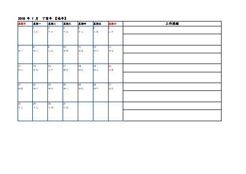 2018年日历日程安排工作计划表