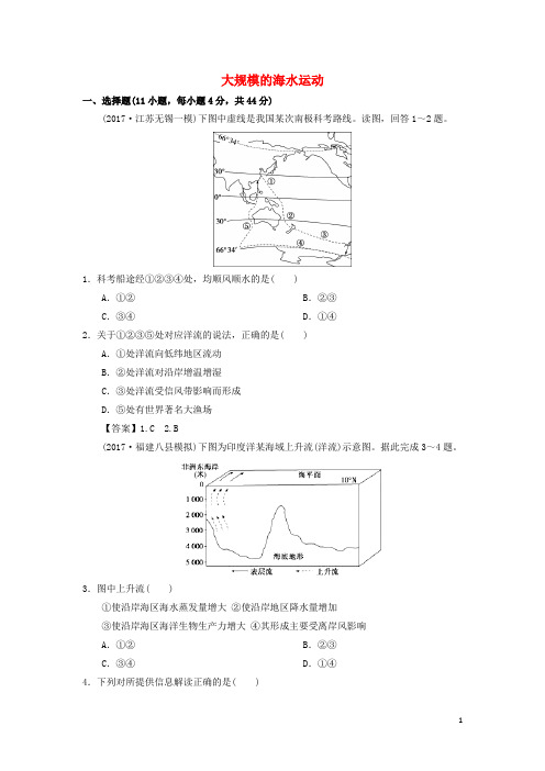 2019年高考地理一轮复习 知识点同步练习卷 大规模的海水运动 新人教版